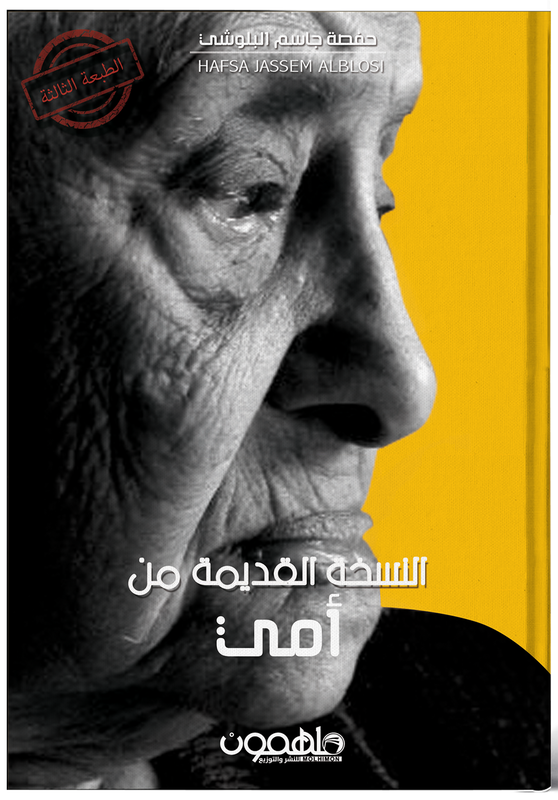 Al Naskha Al Kadima Min Ummi, Paperback Book